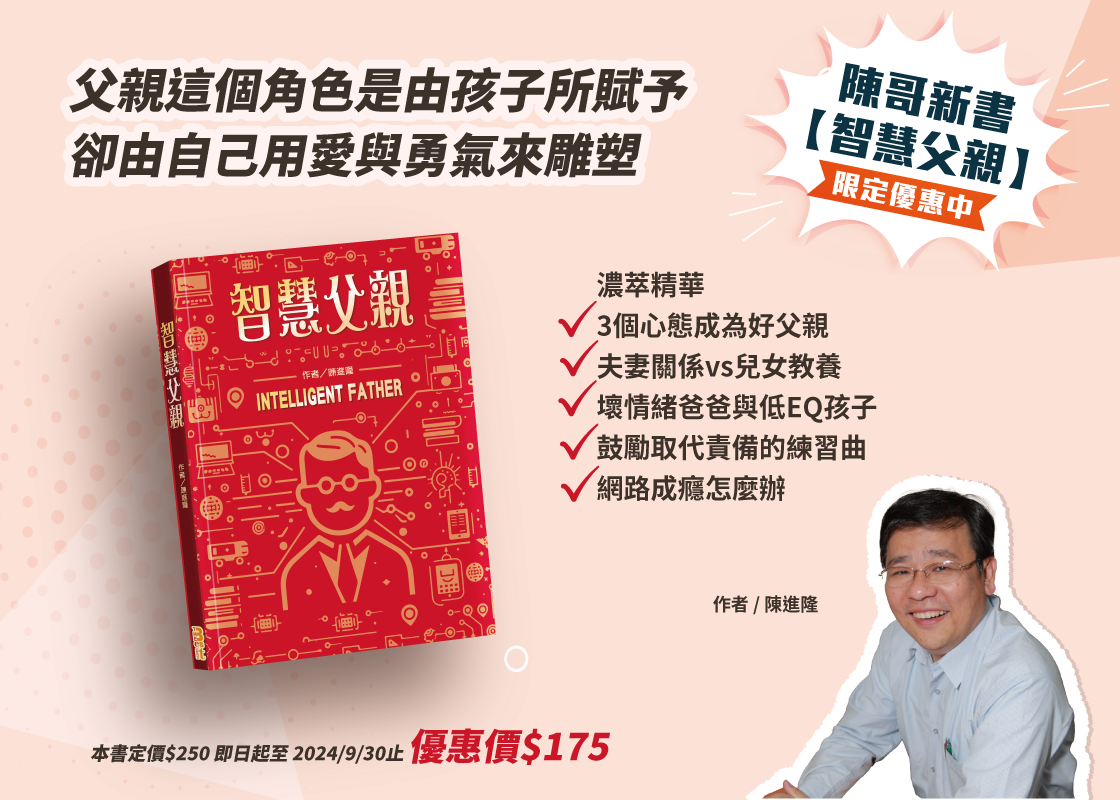 新書上架｜《智慧父親》